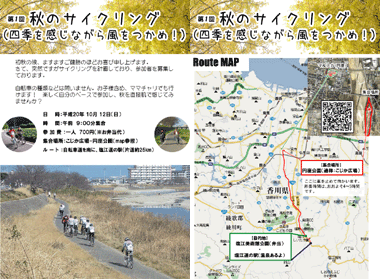 サイクリングのご案内